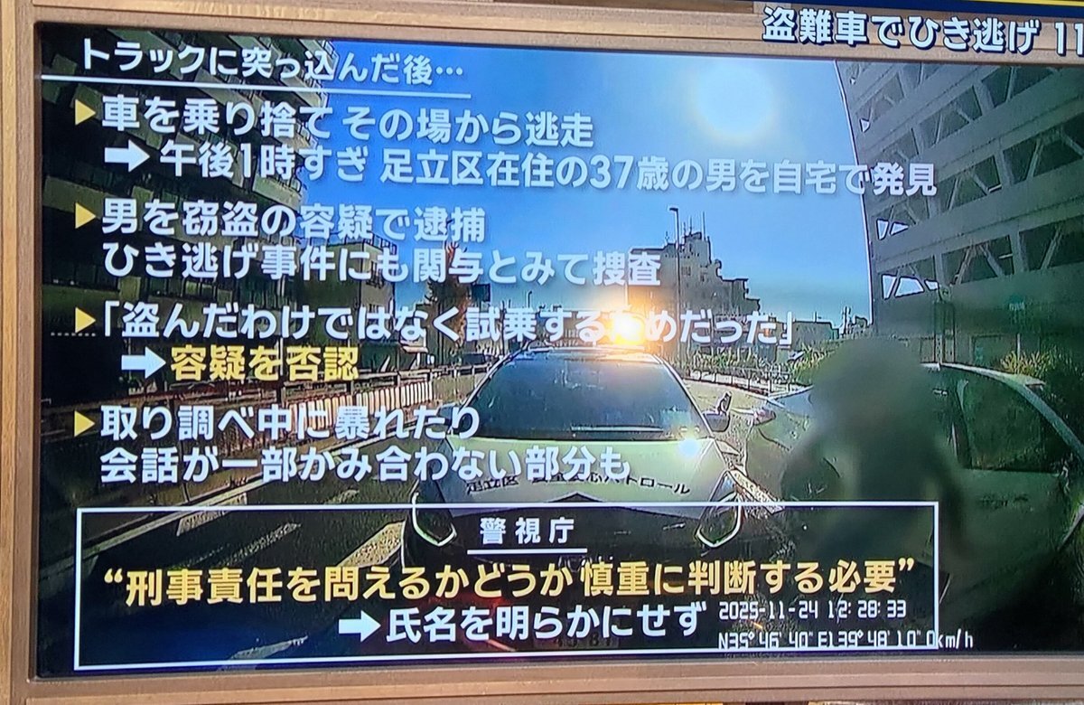 足立区ひき逃げ事件：容疑者氏名非公表に批判の声