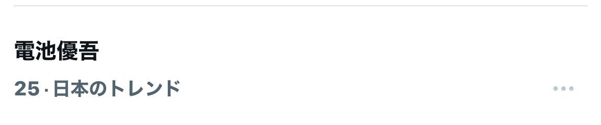 SixTONESリスパ生配信で「黄色ネキ」と「電池優吾」が話題に