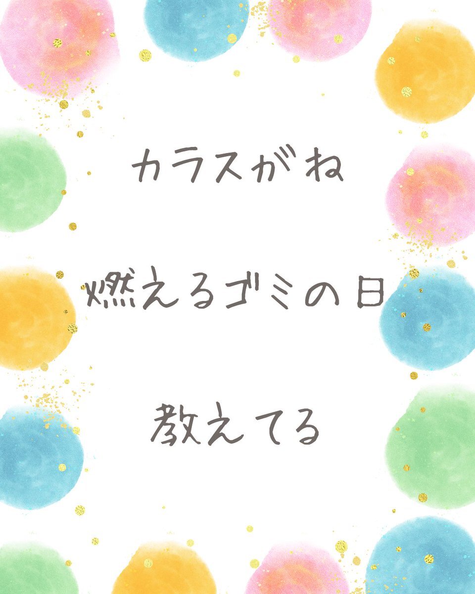 燃えるゴミの日、SNSで話題に？
