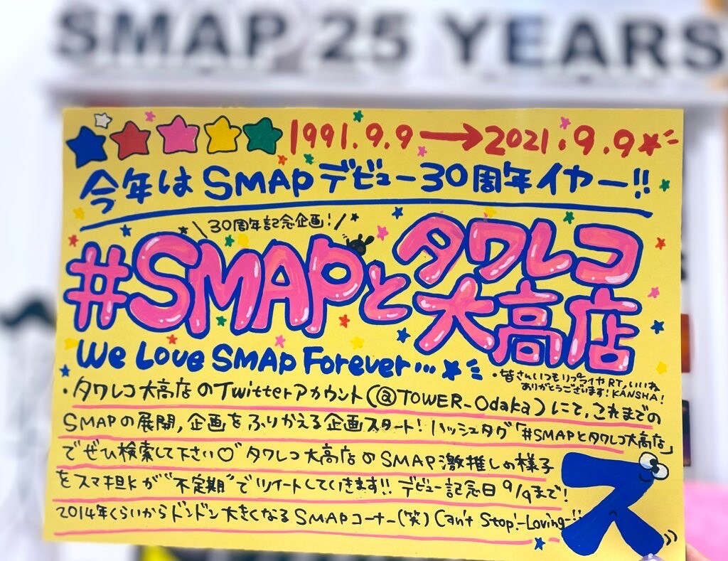 Smap のtwitter検索結果 Yahoo リアルタイム検索