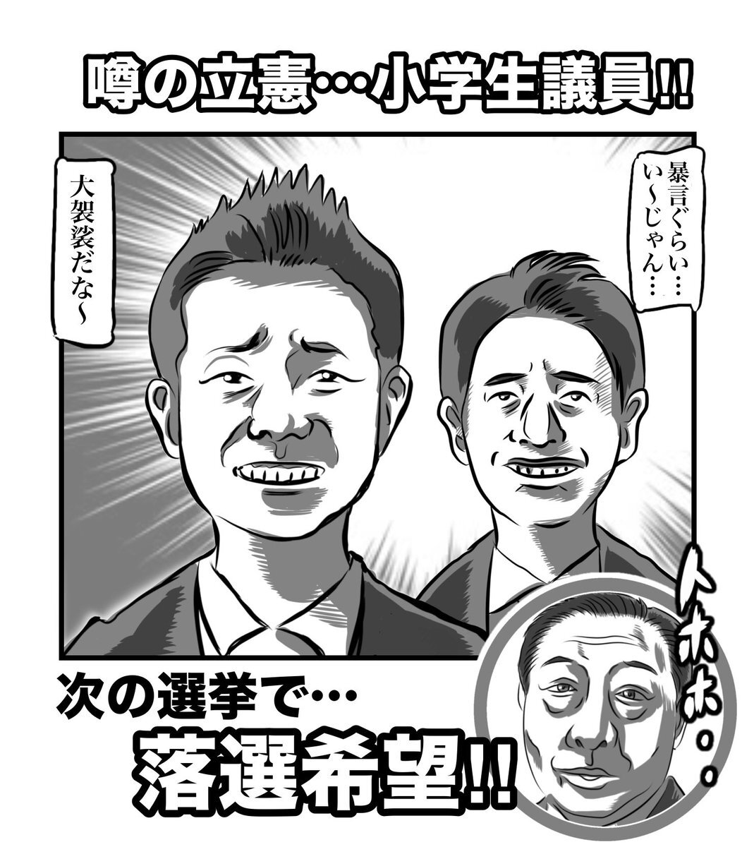 立憲民主党議員、所信表明演説中に野次行為
