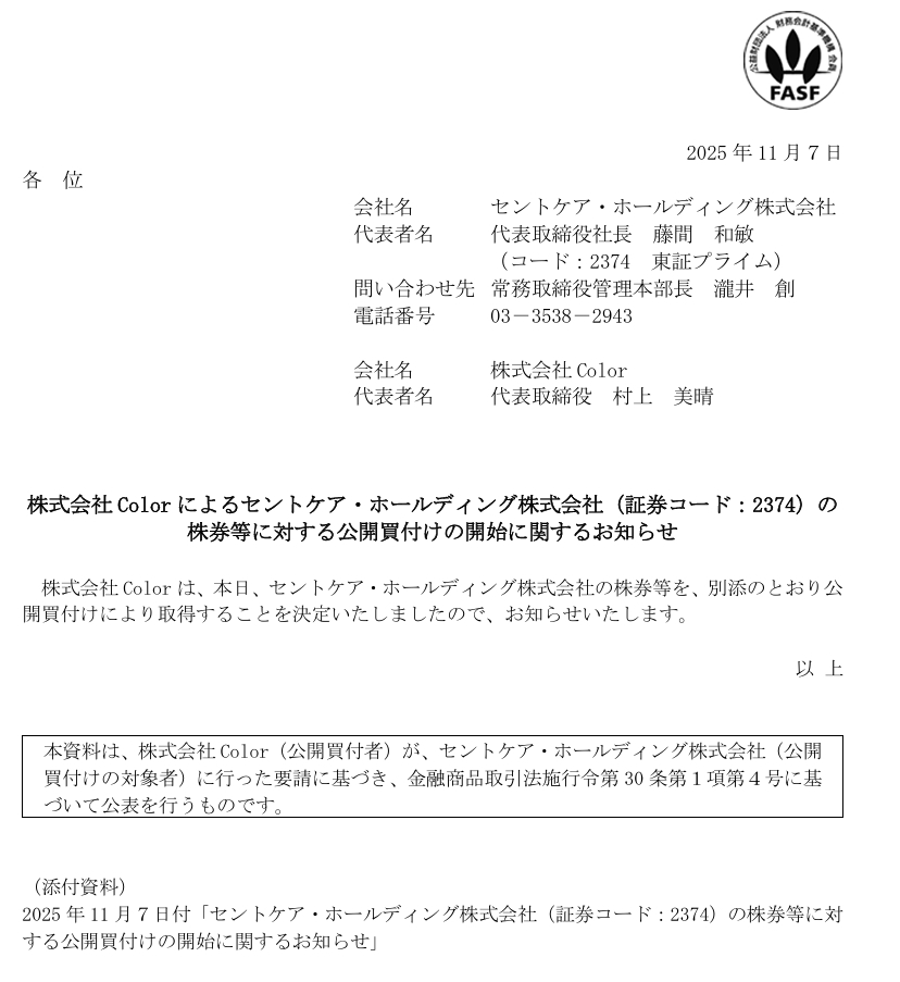 セントケアHD、MBOで上場廃止へ？ 投資家はどう思う？ 