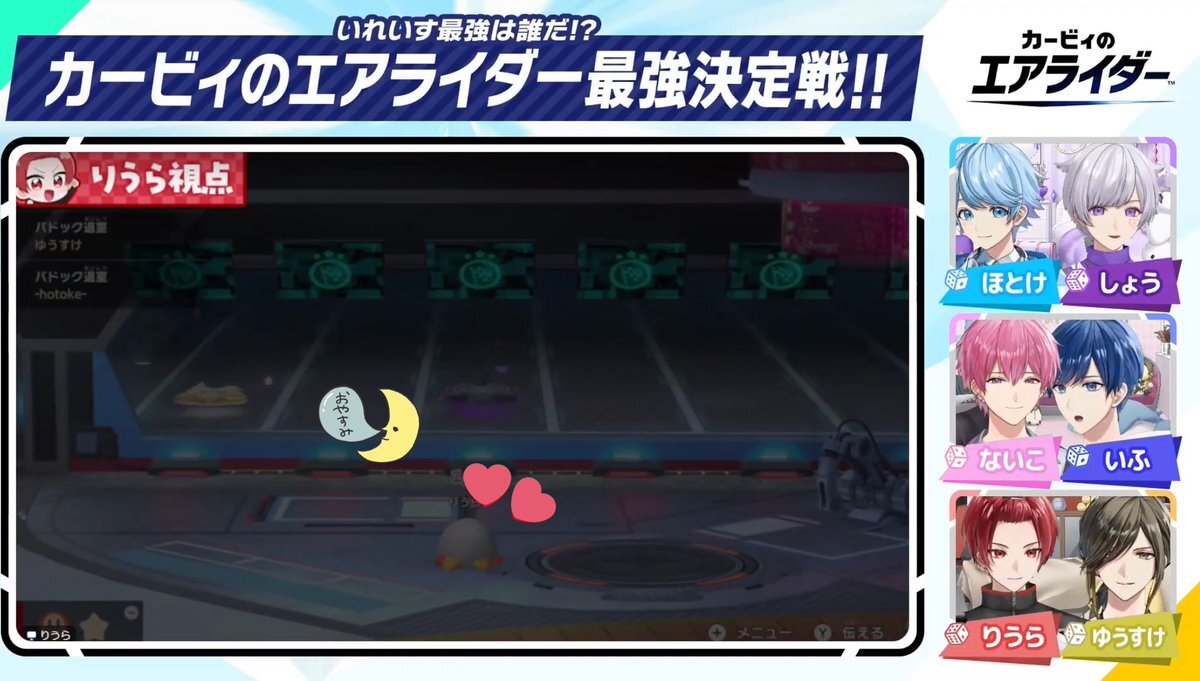 いれいすファンミ配信、カービィと赤組ソロ曲でファン歓喜！