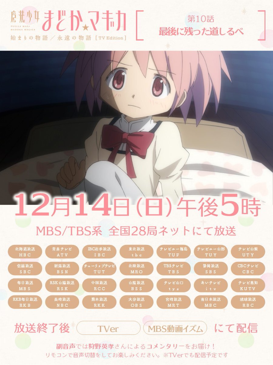 魔法少女まどか☆マギカ第10話「最後に残った道しるべ」放送開始！
