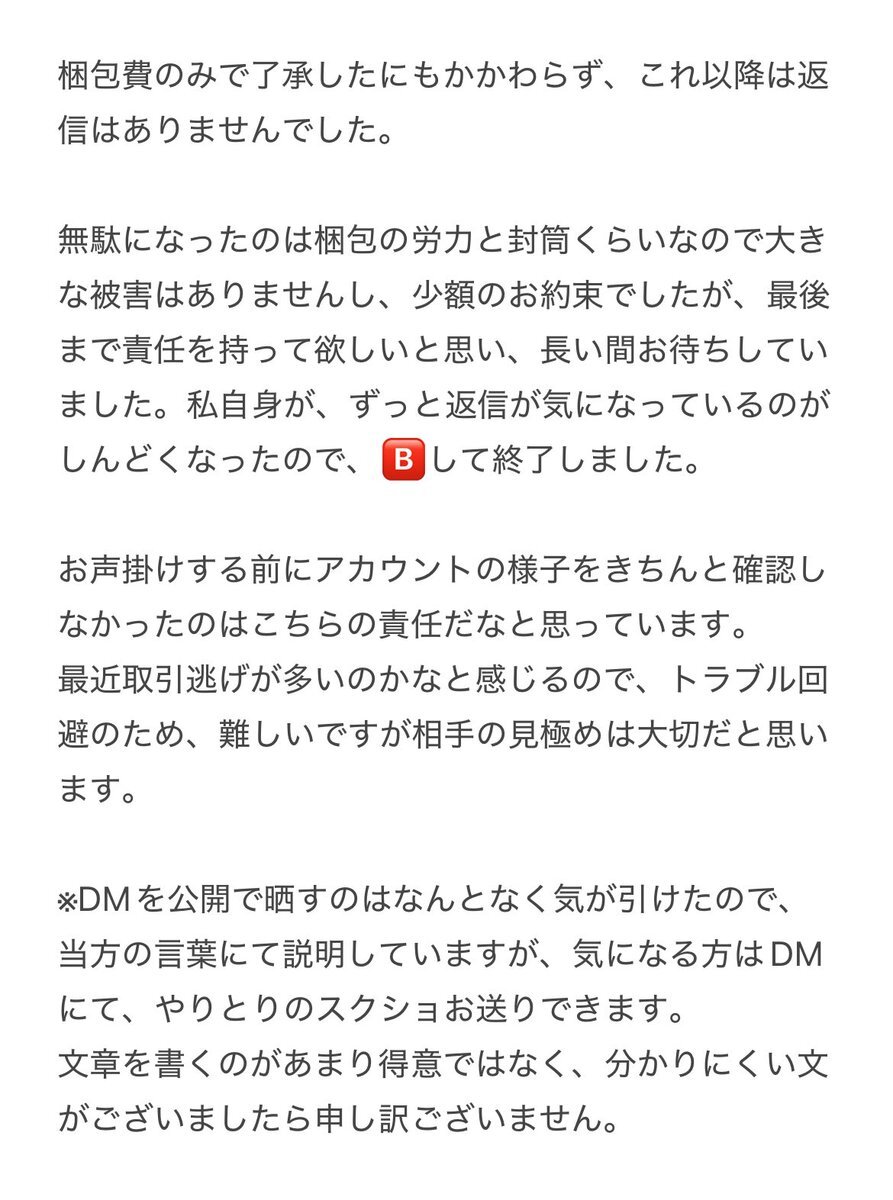 注意喚起 お取引」のYahoo!リアルタイム検索 - X（旧Twitter）を