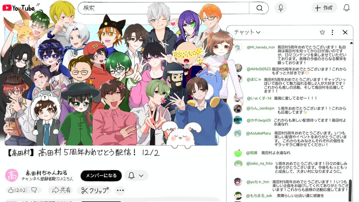 高田村、5周年を迎えファンから祝福の声(2025/12/02)｜SNSのバズまとめ