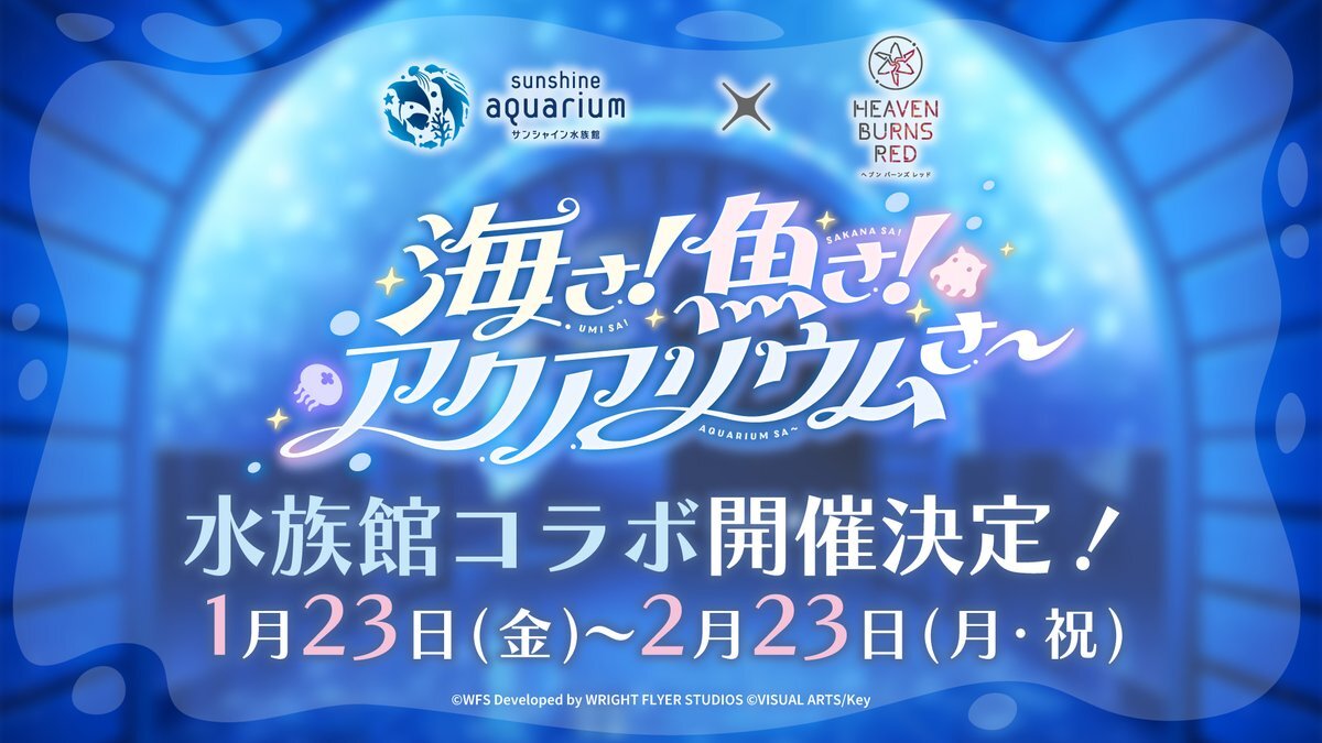 ヘブバン×サンシャイン水族館コラボ決定！ファン歓喜！