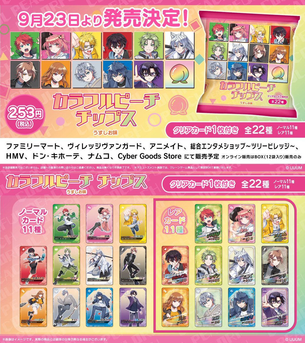 カラフルピーチ ポテトチップス」のYahoo!リアルタイム検索 - X