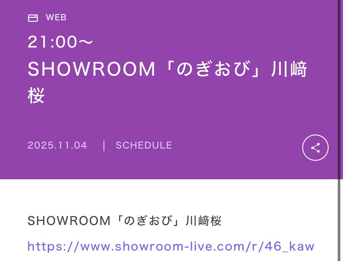 川﨑桜のラジオ「のぎおび」、ファン歓喜！