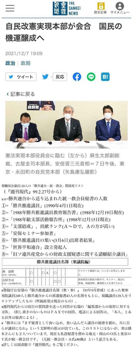 麻生氏と榛葉氏、連携協議へ