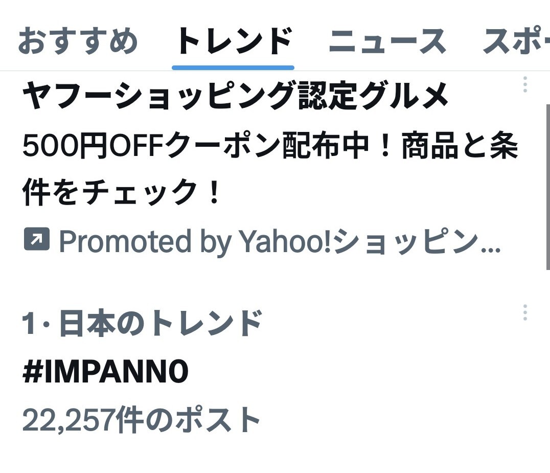 IMP.のラジオ番組がトレンド1位に！ファンから喜びの声続々