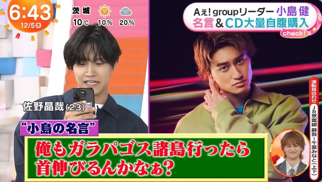 小島健「偶然と捉えるか運命と捉えるかは自分次第」めざましテレビで名言