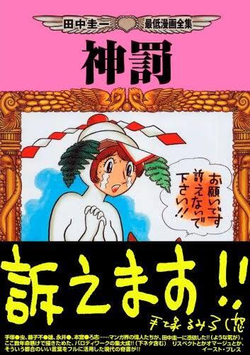 田中圭一 のtwitter検索結果 Yahoo リアルタイム検索