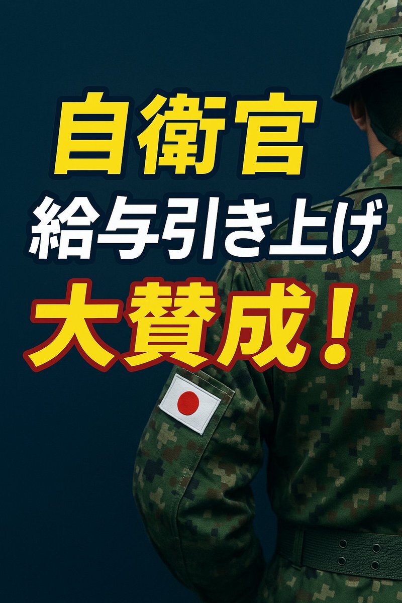 自衛官給与、全世代アップへ