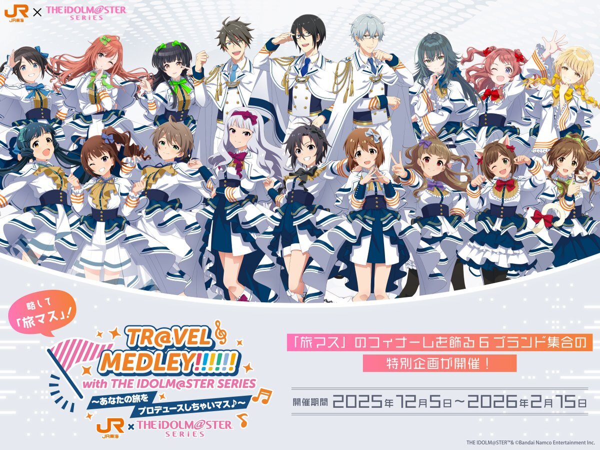 アイドルマスター×JR東海、旅マスフィナーレは名古屋で！