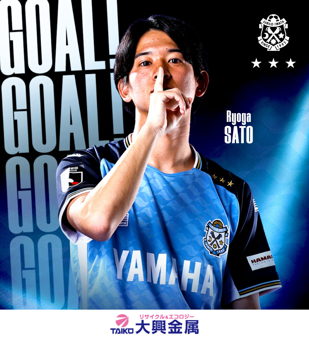 佐藤凌我の先制ゴール！ジュビロ磐田ファン歓喜