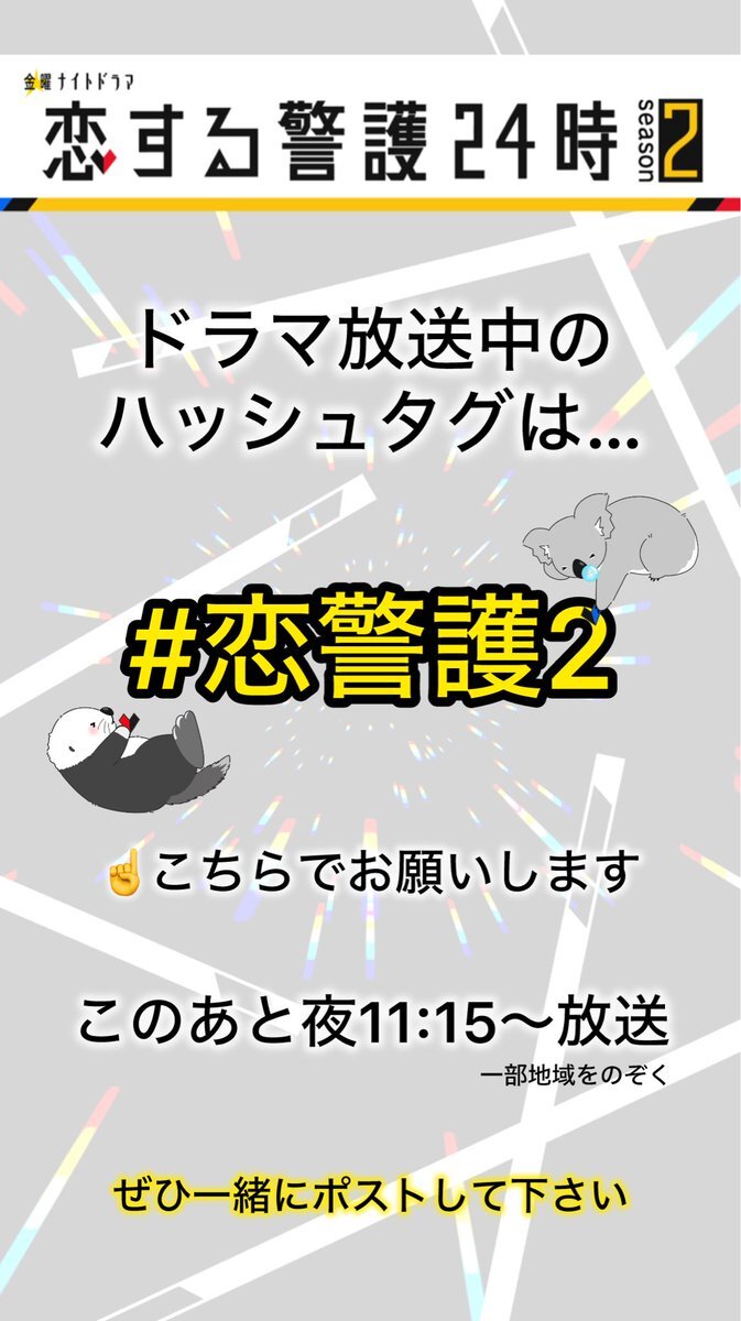 恋する警護24時、第4話でどうなる？