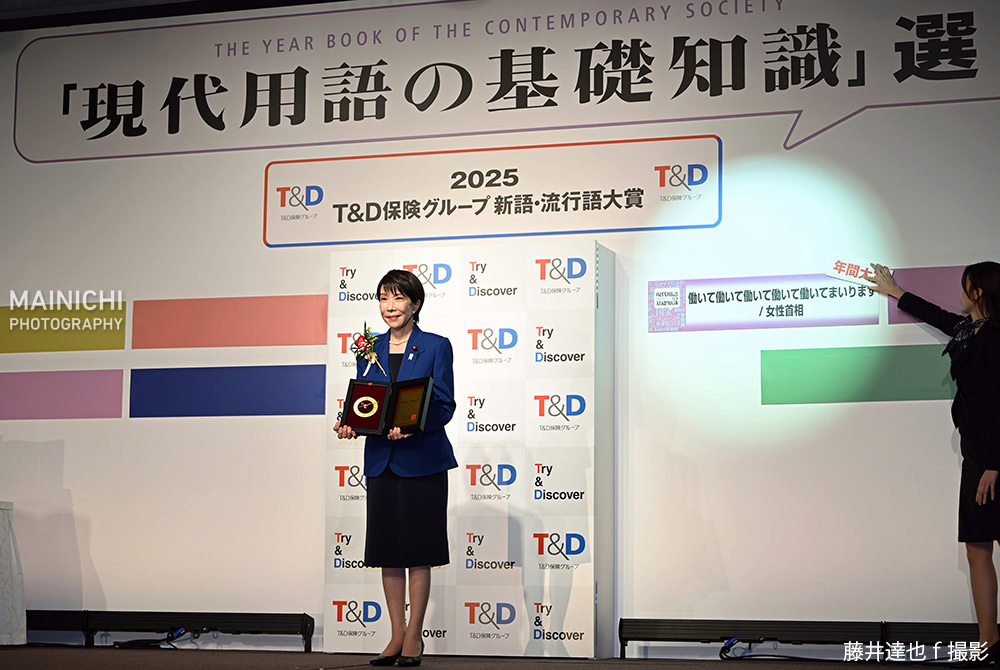 高市首相の「働いて働いて…」が新語・流行語大賞に選出され物議