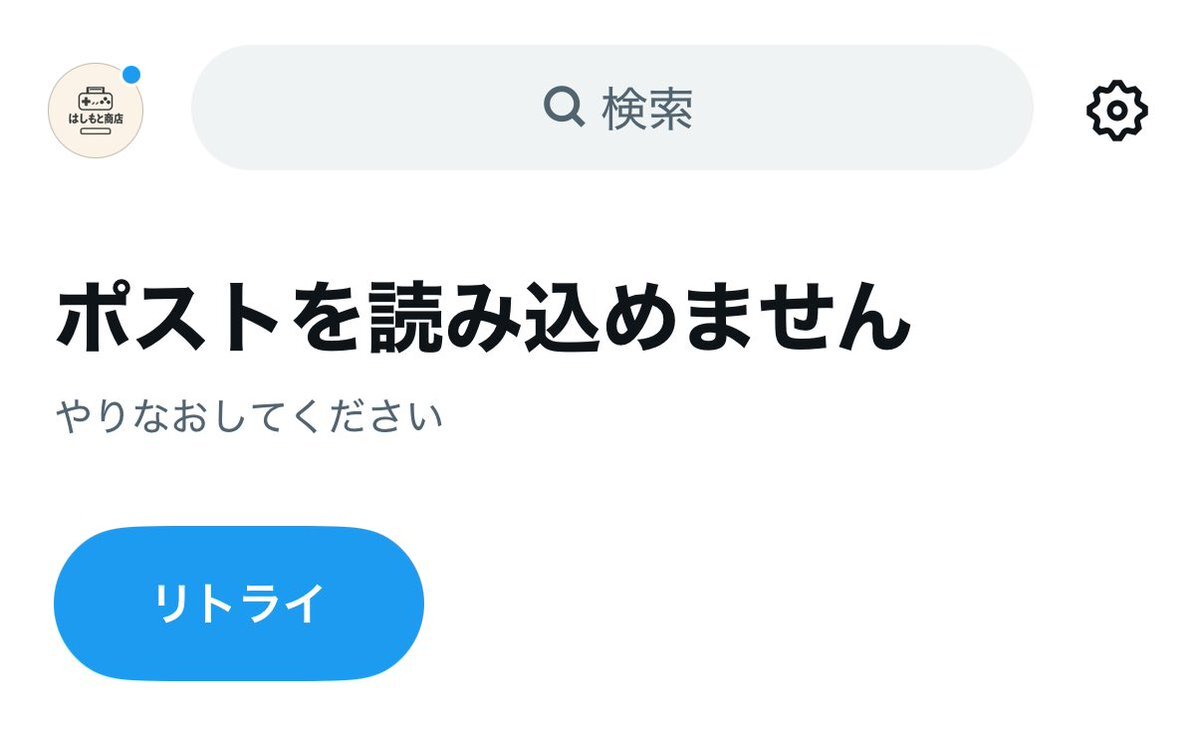 Xの不具合、Cloudflareの障害が原因？