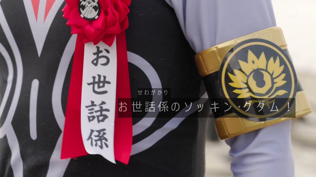 キングオージャーモチーフの金アーイーにファン興奮！ゴジュウジャー最新展開