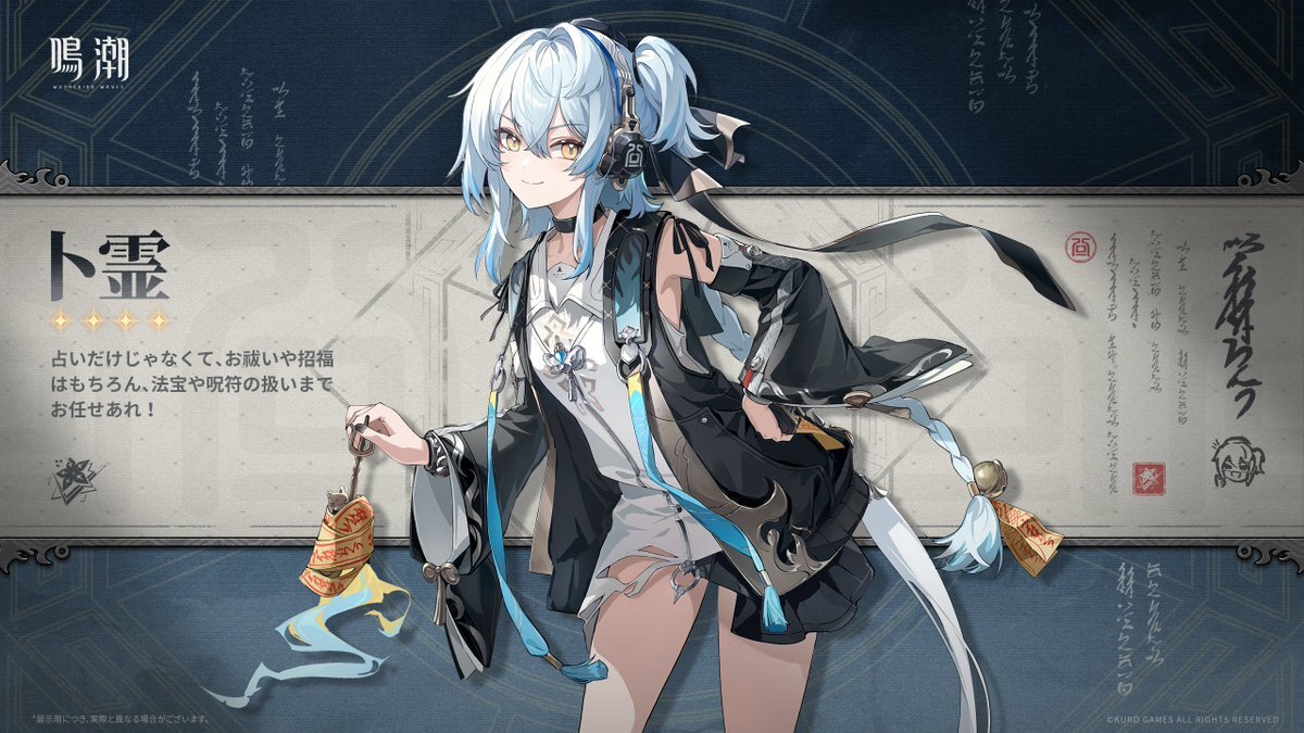 「鳴潮」に新キャラ「卜霊」実装決定！