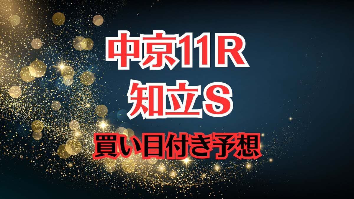 ベイビーキッス、知立Sで惜しい2着！ファン「素晴らしい末脚だった」