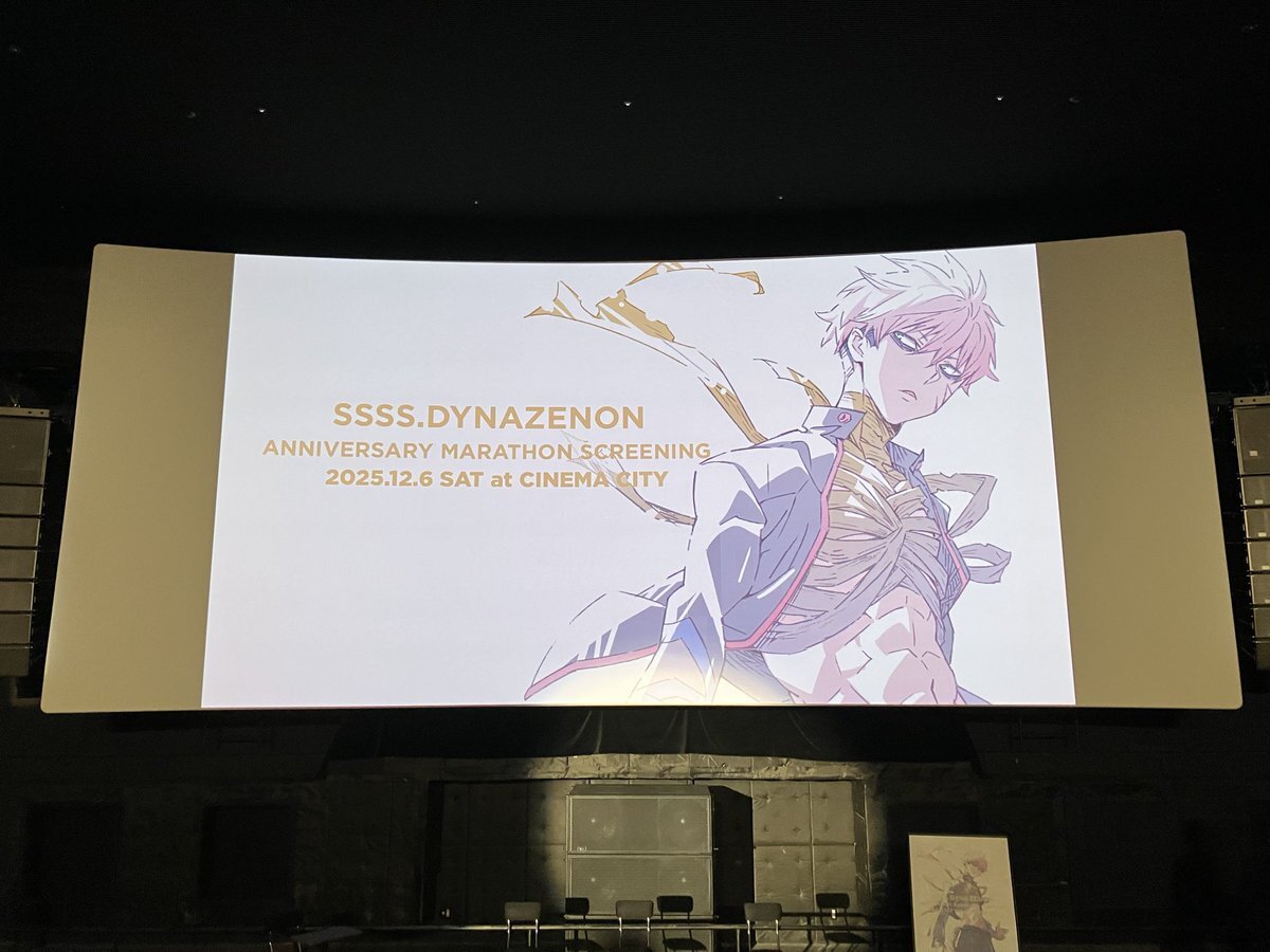 立川シネマシティで『SSSS.DYNAZENON』一挙上映会、ファン興奮！グリッドマンユニバース公開待望