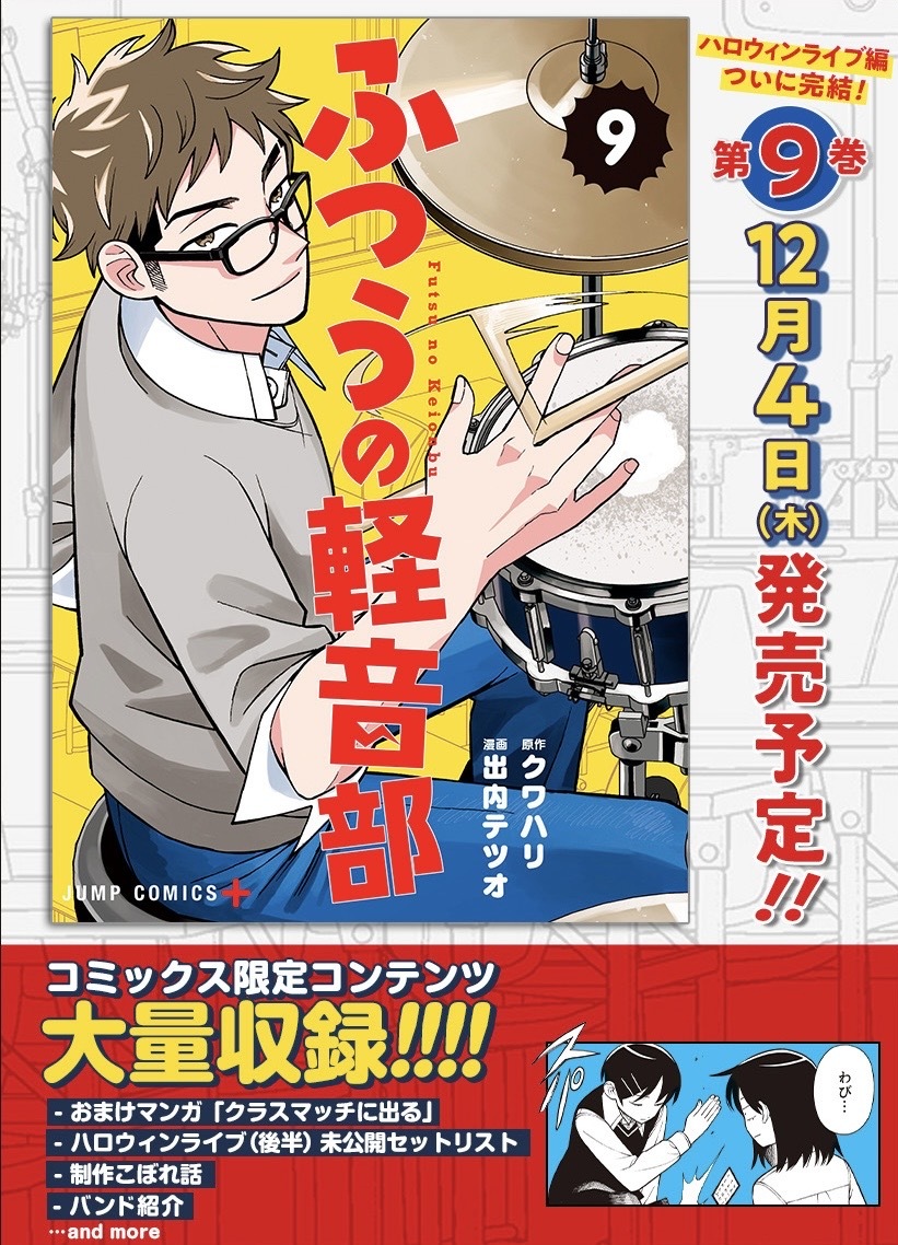 ふつうの軽音部、過去編の展開に衝撃！読者感動の声続々