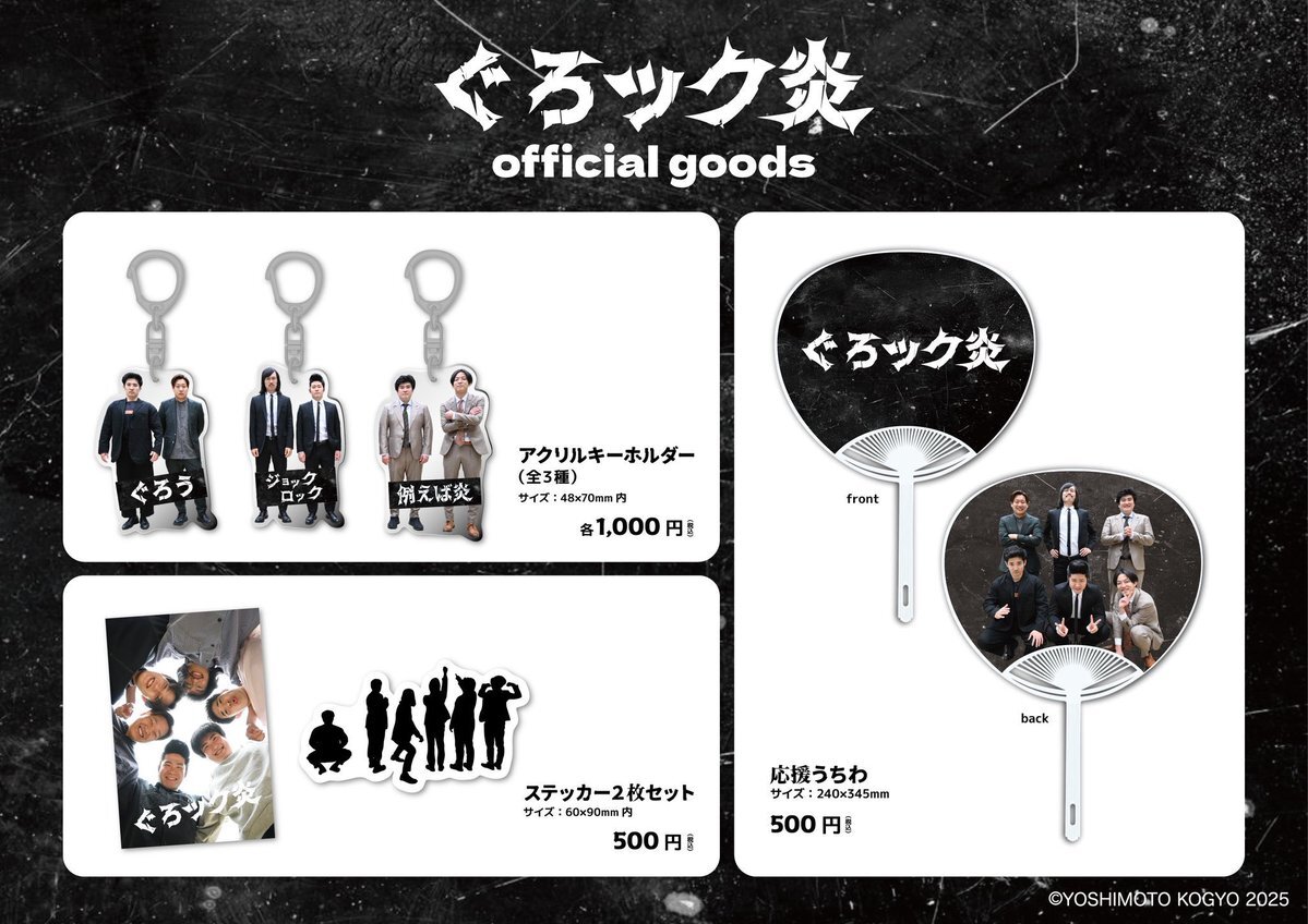 ぐろック炎、当日券多数！会場は空席が目立つ？