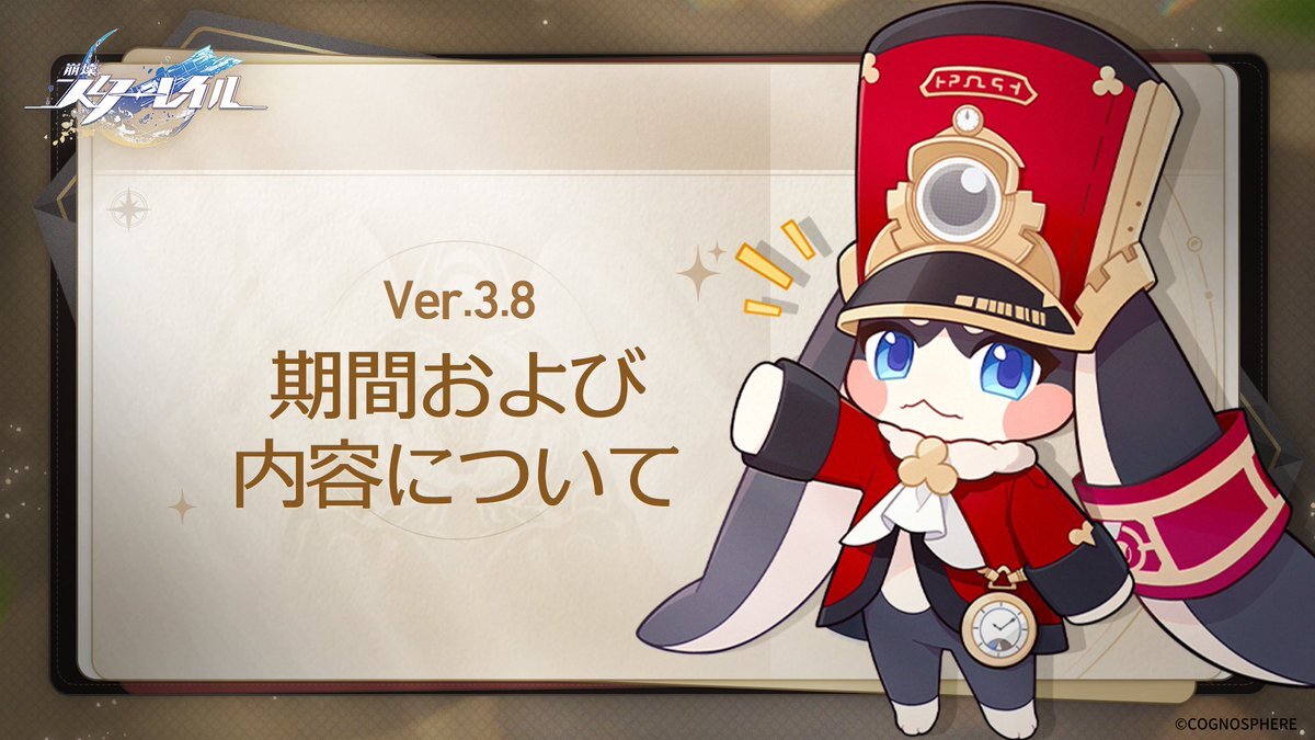 崩壊スターレイルVer.3.8、8週間の期間にファンは「虚無」と「期待」