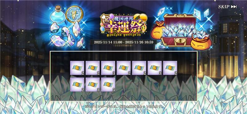 魔国連邦、4周年記念イベントでユーザー熱狂！