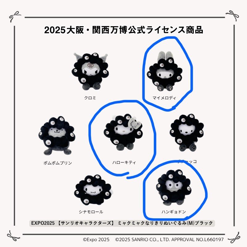 黒ミャクミャク　サンリオ　カラビナ付　まとめ売り 黒ミャクミャク マイメロ カラビナ付き マイメロディ マスコット