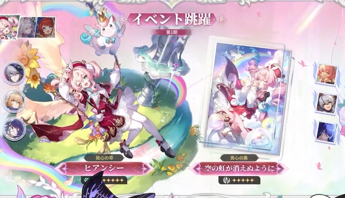 崩壊スターレイル、復刻キャラは誰？