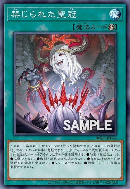 禁じられた聖冠、遊戯王に新たな波紋を？(2025/10/01)｜SNSの