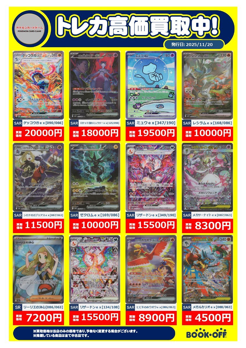 メガサーナイトex sar 買取」のYahoo!リアルタイム検索 - X（旧Twitter