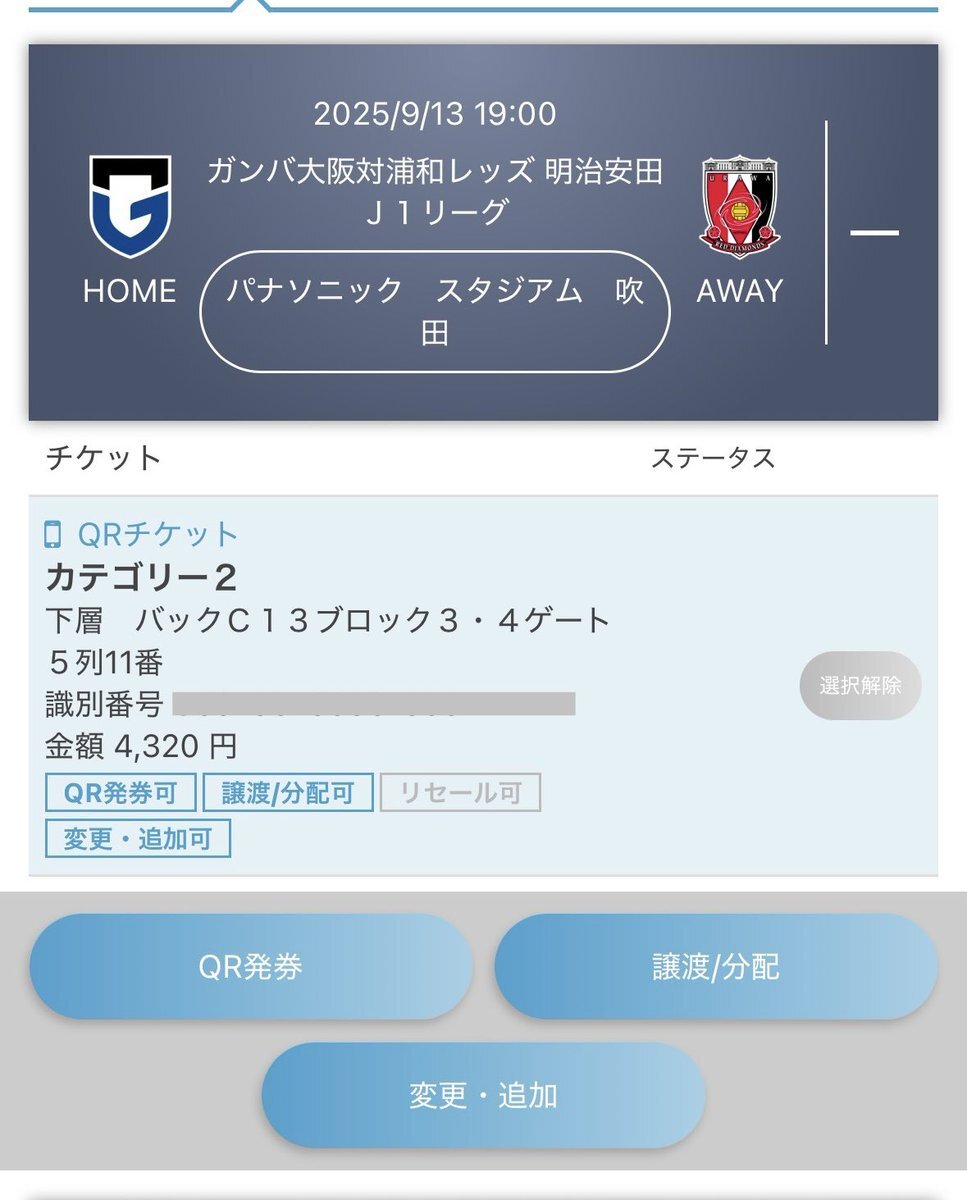 チケット差額 2026Jリーグ特別大会（仮称）・2026/27シーズン】「チケット販売
