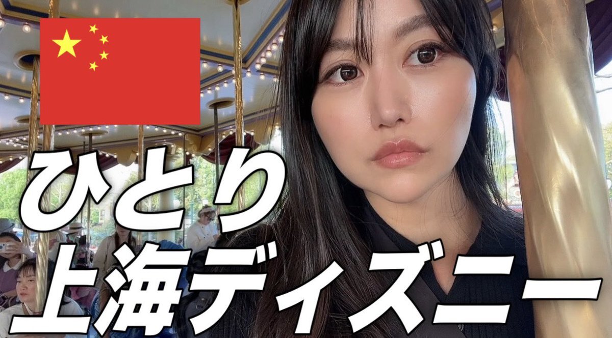 上海ディズニーランド」のYahoo!リアルタイム検索 - X（旧