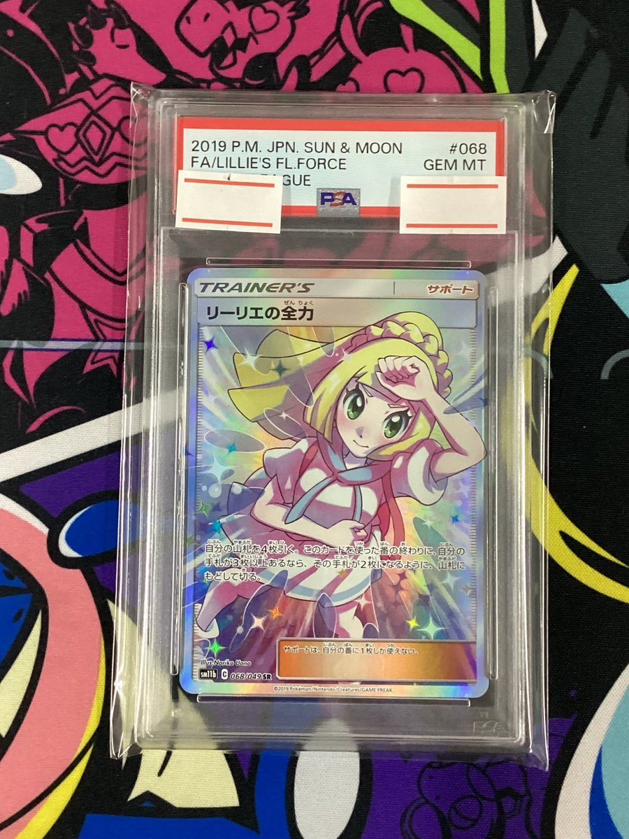 ポケカ　PSA 10 リーリエの全力　SR 計1枚 美品 ポケモンカード リーリエ全力 SR PSA10｜Yahoo!フリマ（旧