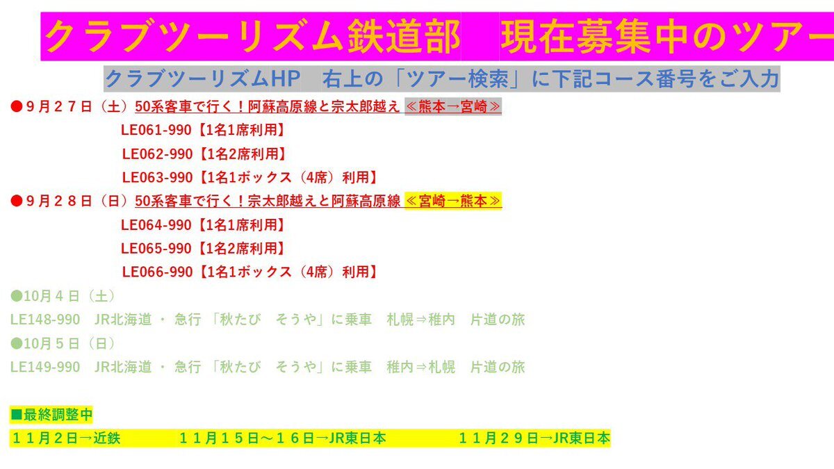E257系 出区点検順序表　値下げ可能 E257系 出区点検順序表 値下げ可能