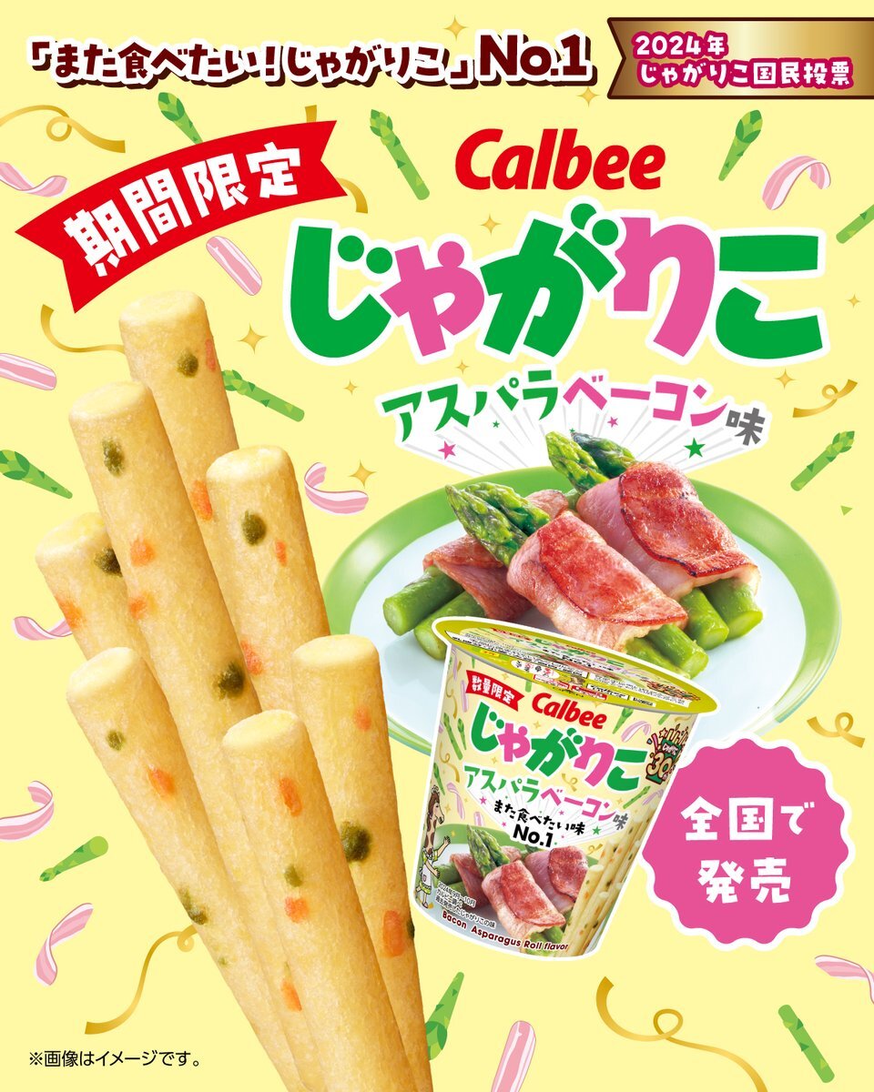 じゃがりこ様確認用 じゃがりこ公式WEBサイト じゃがりこチャンネル｜カルビー