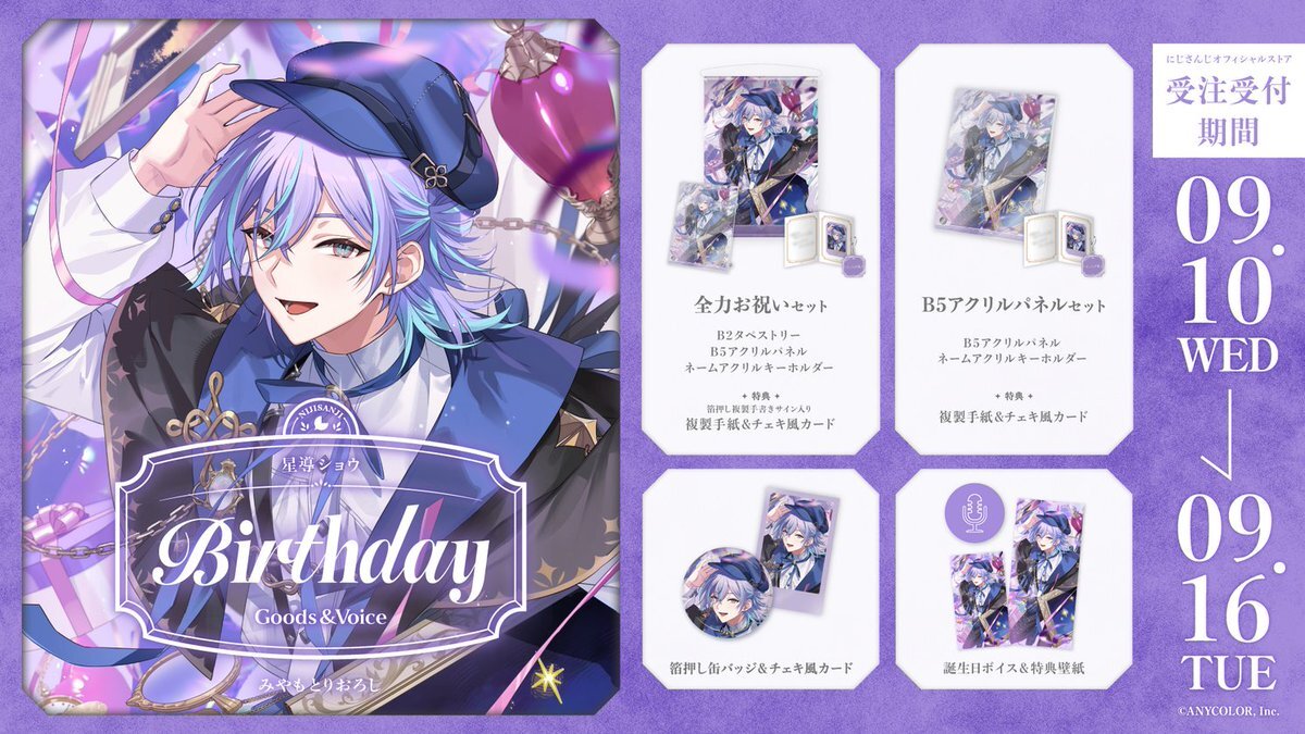 星導ショウグッズまとめ 限定価格」星導ショウ アクスタ