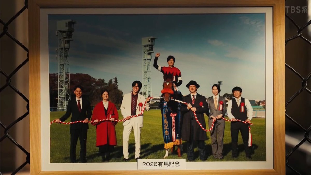 「ロイヤルファミリー」中条耕一、馬主資格取得で感動！視聴者「かっこいい」