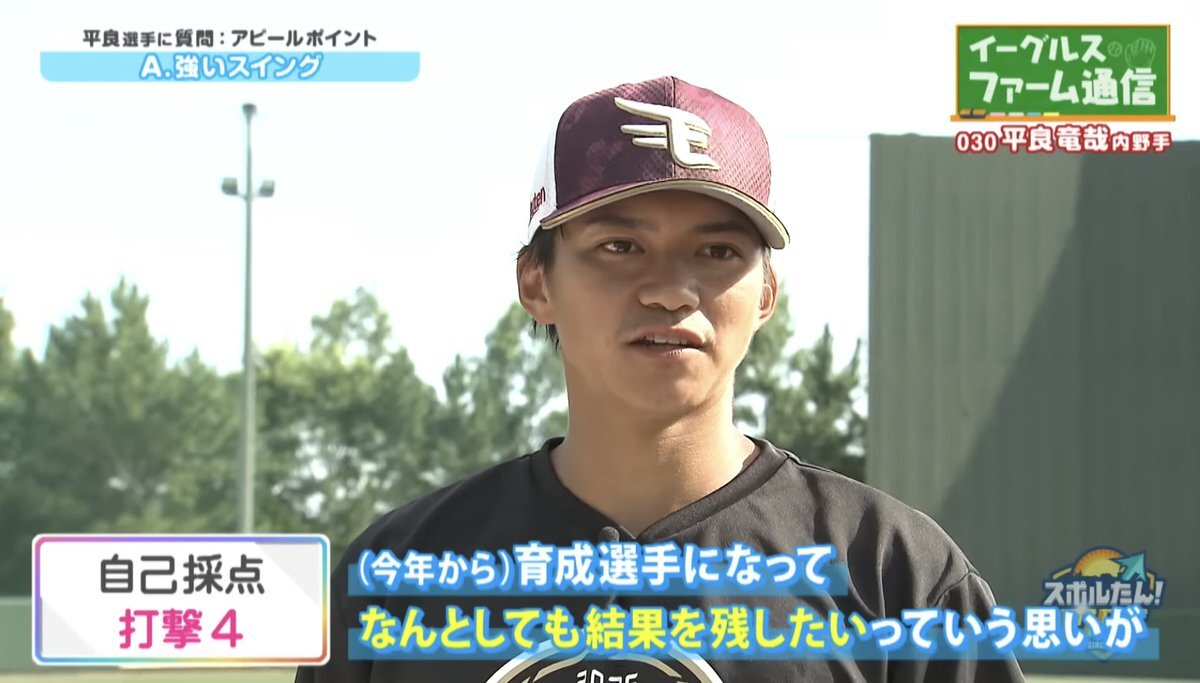 楽天、平良竜哉選手と古賀康誠投手を支配下登録！