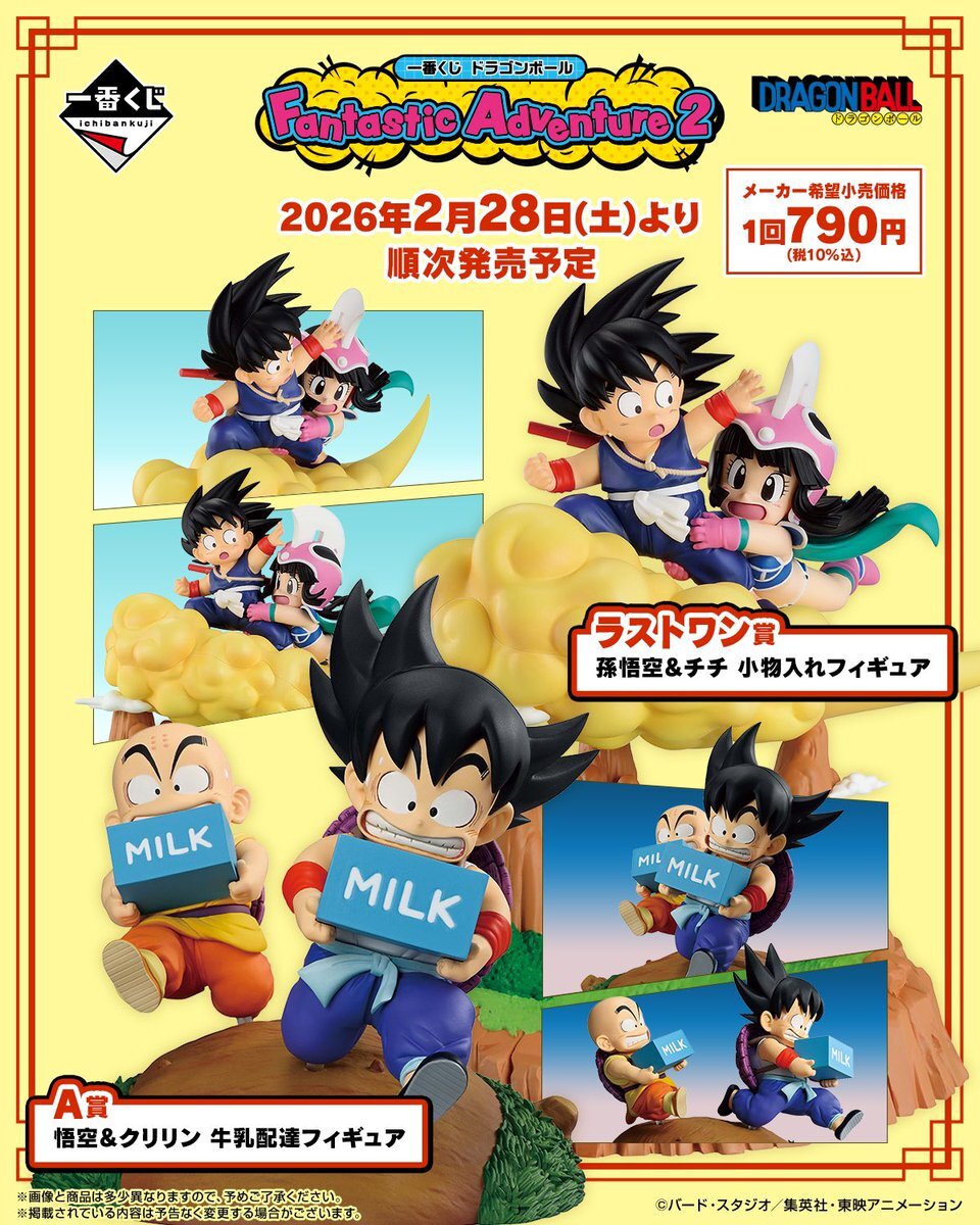 ドラゴンボール一番クジ　まとめ売り 一番くじ ドラゴンボール DRAGON HISTORY Ⅱ【取扱店舗の検索