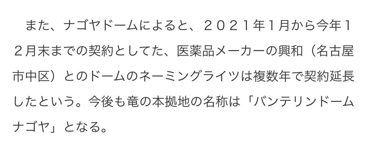 バンテリンドーム、新設ホームランウイング＆アリーナシート名称決定！