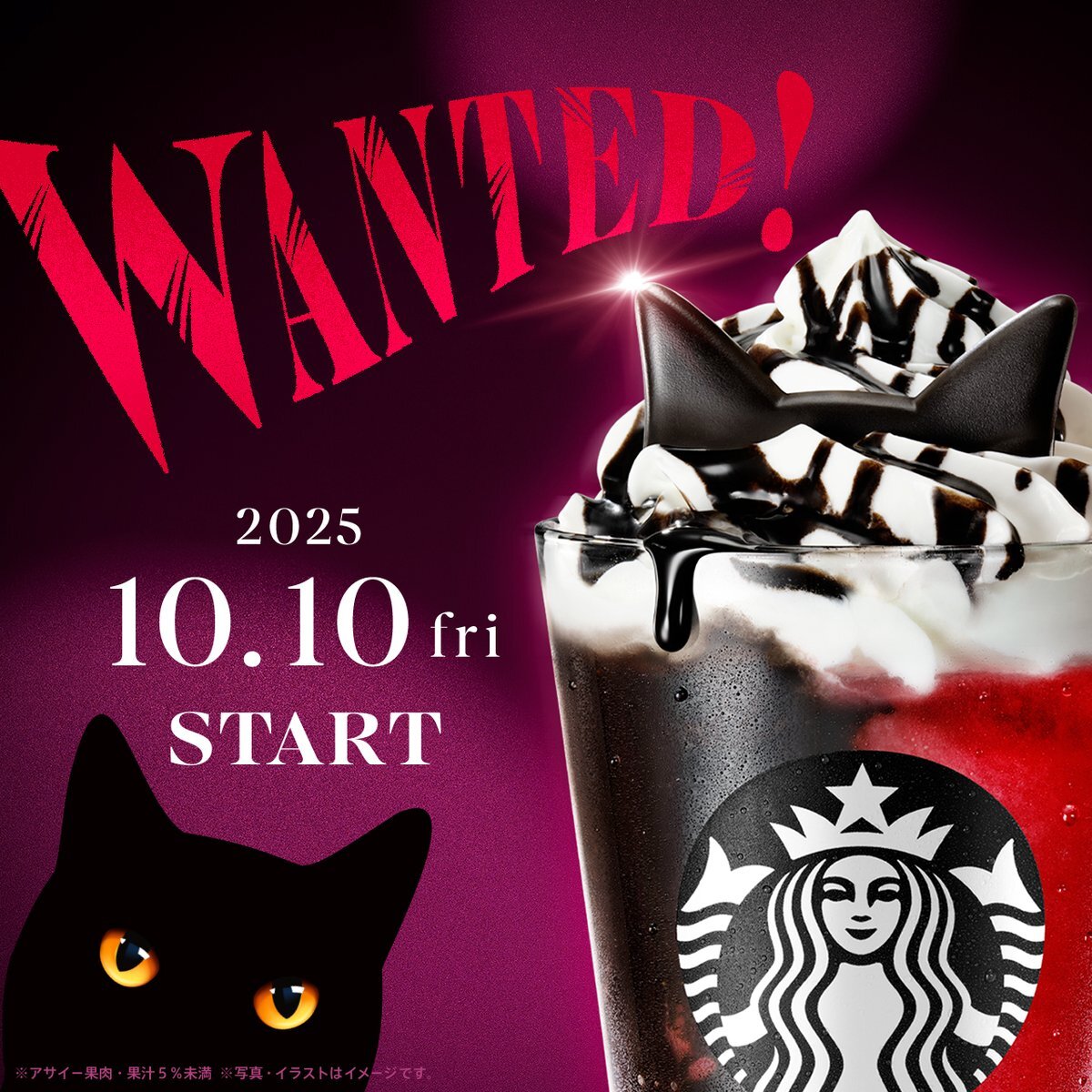 スタバ、黒猫フラペチーノでハロウィンを彩る