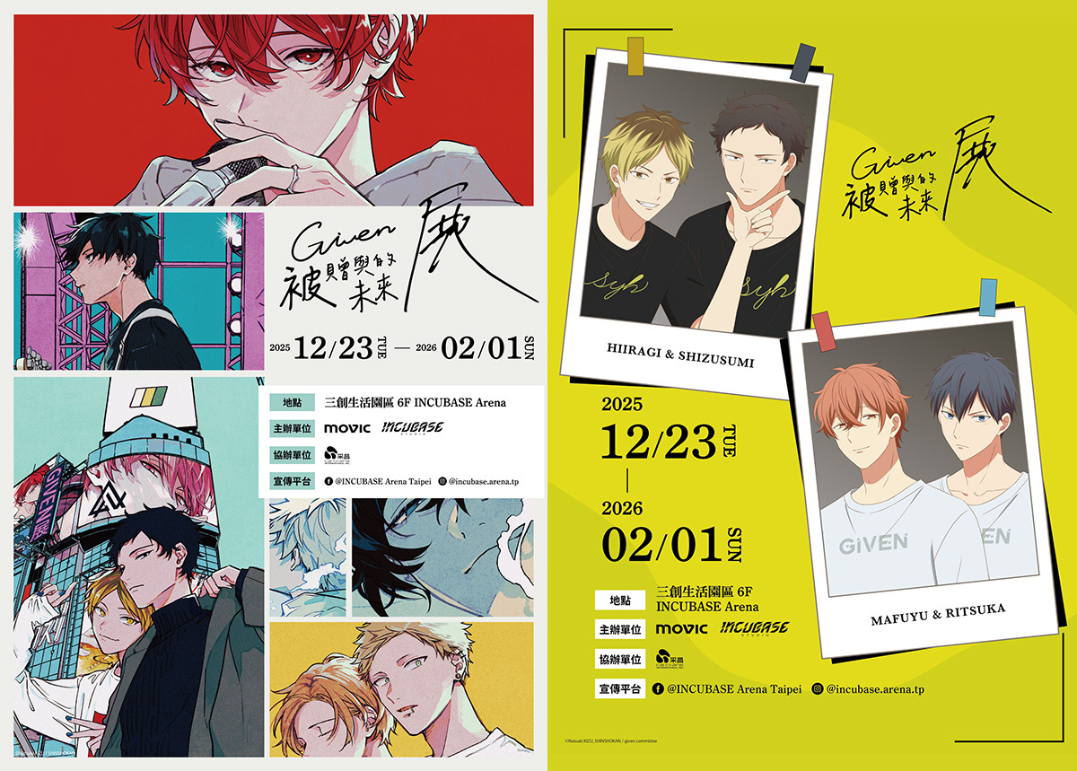 ギヴン展 入場特典」のYahoo!リアルタイム検索 - X（旧Twitter）を