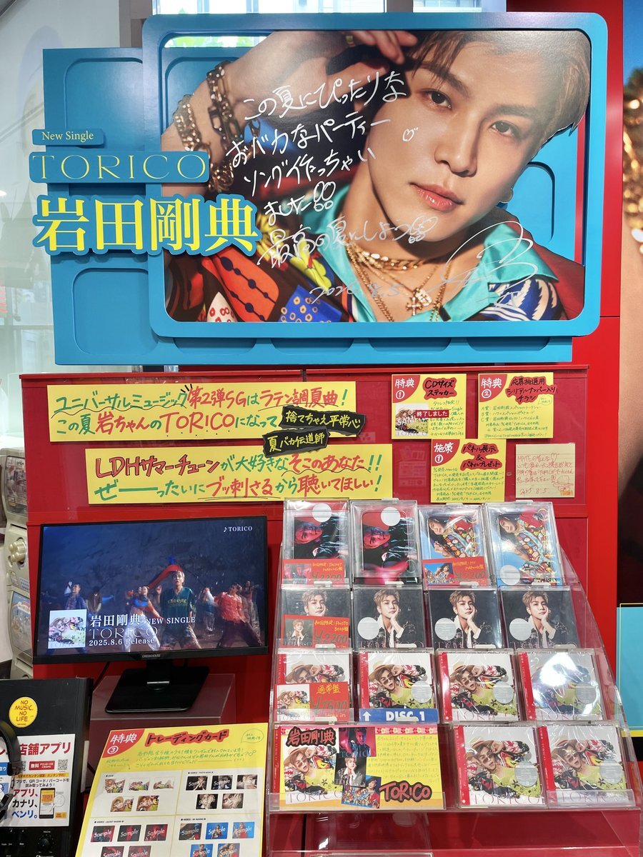 岩田剛典　ガチャ 岩田剛典」とSHIBUYA109が初のコラボレーション！『SHIBUYA109