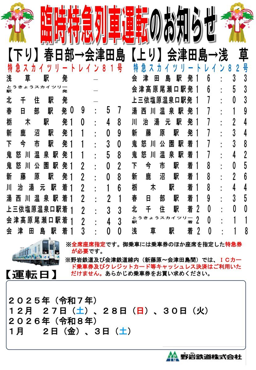 スカイツリートレイン」のYahoo!リアルタイム検索 - X（旧Twitter）を