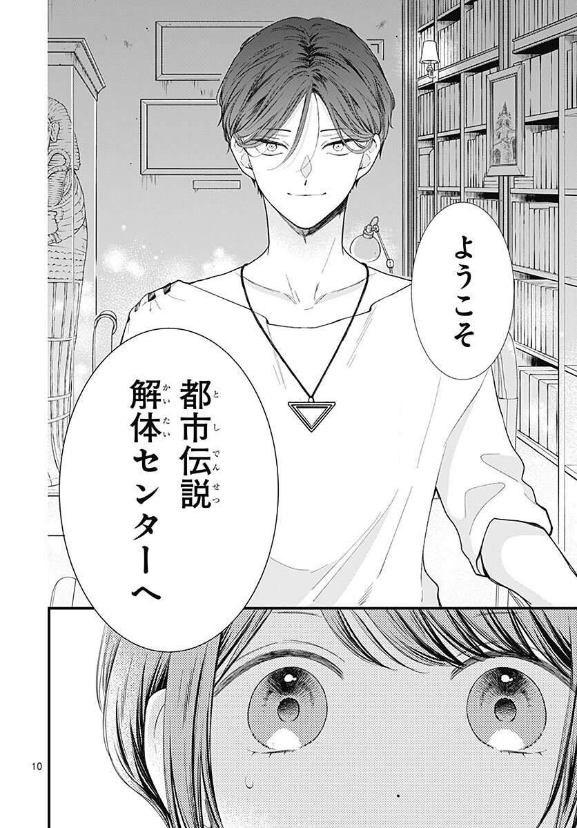 オカルトマニアの美青年に借金を背負わされることになった話」の